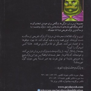فرار نشر پیدایش