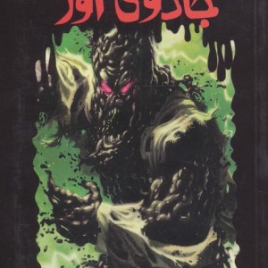 جادوی اوز