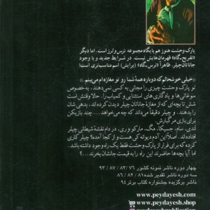 وحشت در هراس خانه