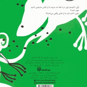 بگو ما هم بخندیم 4