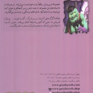 پارک وحشت نشر پیدایش