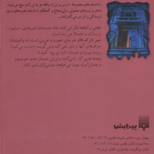خانه مرگ