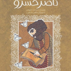 ناصر خسرو