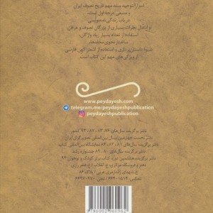 اسرار التوحید نشر پیدایش