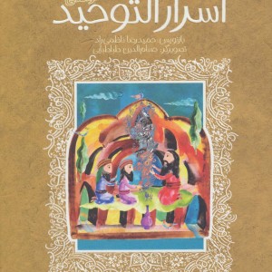 اسرار التوحید نشر پیدایش
