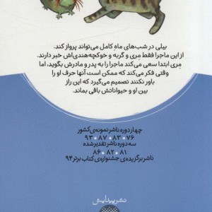 بیلی پرنده