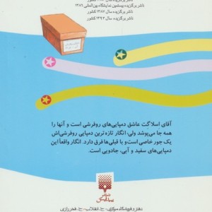 دمپایی های جادویی