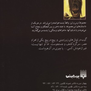 نفرین مومیایی