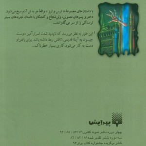 روح در آینه