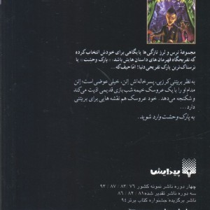 انتقام آدمک زنده