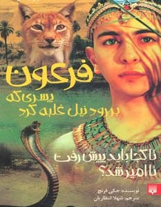 فرعون