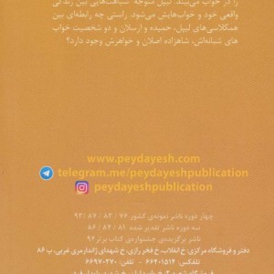 رویای لیپل