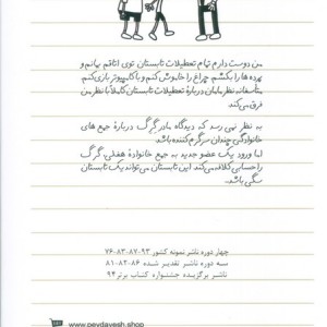 روزهای سگی