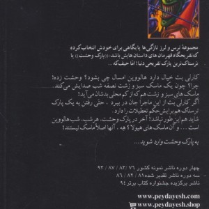فریاد ماسک نفرین شده