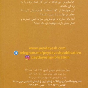 خواب فروش