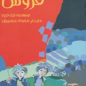 خواب فروش