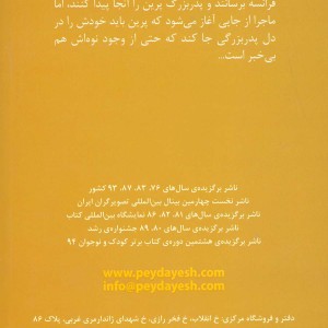 باخانمان نشر پیدایش