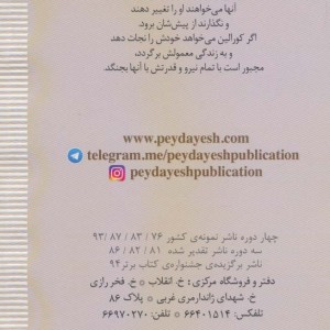 کورالین نشر پیدایش