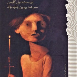 کورالین نشر پیدایش