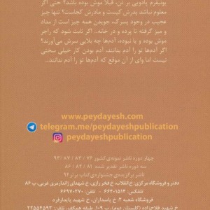 من موش بودم