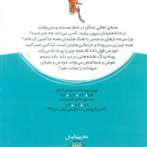 روباه زرنگ نشر پیدایش