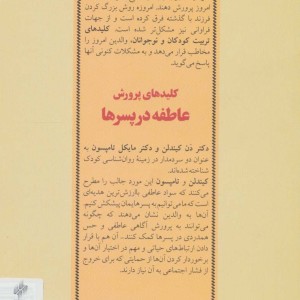 کلید های پرورش عاطفه در پسرها