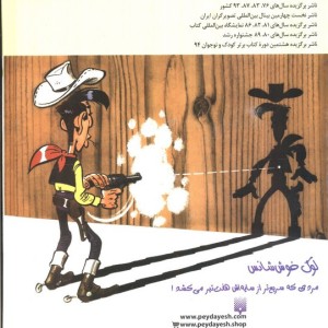 دالتون ها در برف و بوران