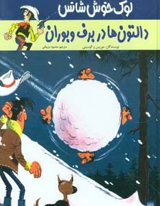 دالتون ها در برف و بوران