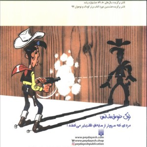 بازگشت هفت تیرکش