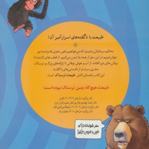 جغرافیای ترسناک جهان