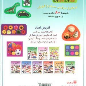 آموزش اعداد نشر پیدایش