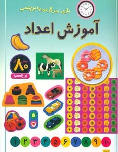 آموزش اعداد نشر پیدایش