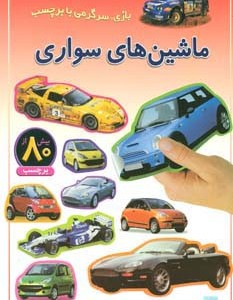 ماشین های سواری