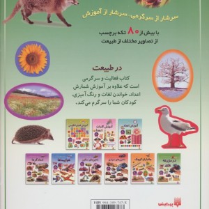 در طبیعت