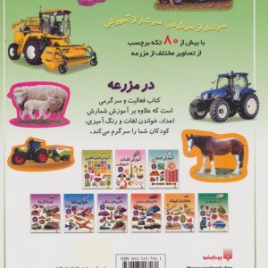 در مزرعه نشر پیدایش