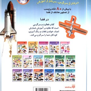 در فضا