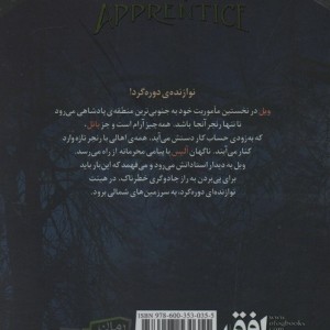جادوگر شمال - جان فلنگن