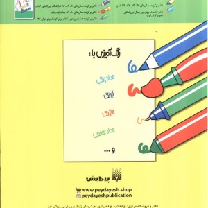 شعر و نقاشی برای 2 ساله ها