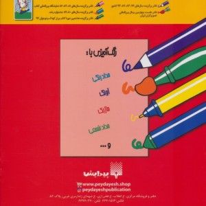 شعر و نقاشی برای 3 ساله ها