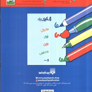 شعر و نقاشی برای 4 ساله ها