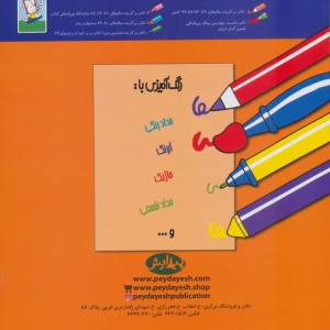 شعر و نقاشی برای 6 ساله ها