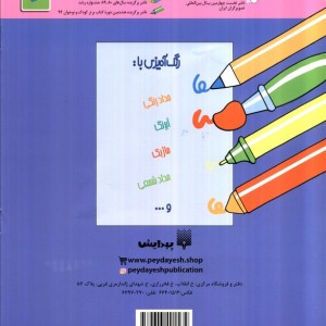 شعر و نقاشی برای 7 ساله ها