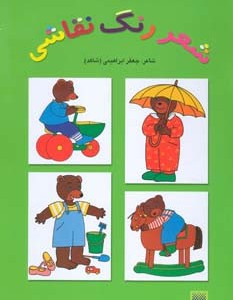 شعر رنگ نقاشی 3