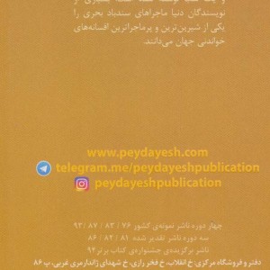 سفرهای سندباد نشر پیدایش