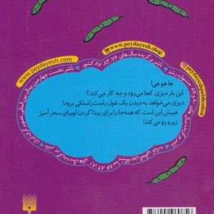 دیزی و دردسرهای غول بودن