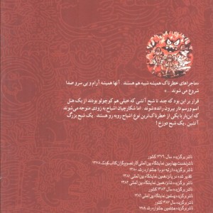 شکار شبح آتشین
