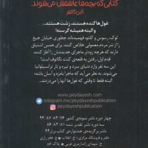در دام غول ها