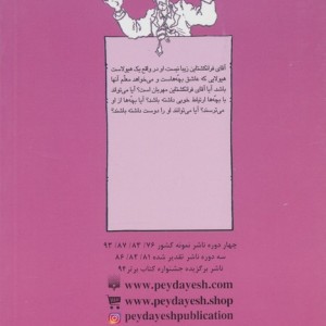 فرانکشتاین مهربان