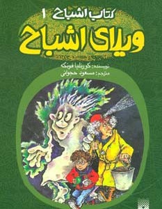 ویلای اشباح