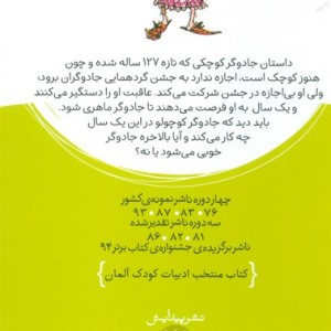 جادوگر کوچولو نشر پیدایش